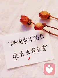 不要對任何人，付出太多

一個人，一直付出，一旦不付出了，就成了錯，成了罪。不要對任何人付出太多，因為善和好一旦過了線，換來的不會是感恩，而是理所應當。為人父母，為人子女，我們該付出，但要有度，要力所能及，要不傷自己。

有些人一直不付出，一直坐享其成，付出了一點點，就成了好人，成了最被感恩的人，人性如此。不付出太多，不是吝嗇，而是不傷己，不毀人。我們一定要敢于正視人性的復雜和晦暗，如此才能容納這個世界。

不必凡事都掏心掏肺，不必對任何人，都真心真意。有時候人假一點，不是虛偽，而是通透了自己，不那么較真，不那么執拗。沒有人非你不可，你也根本沒有那么重要。你的毫無保留，于旁人而言，何嘗不是負擔。所以，退后一點，少付出一點，不禁錮別人，也不疲累自己。配圖