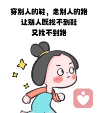 如果在乎他人的評價，那么別人的一個眼神、一句話就可能讓你痛苦不已。計較什么事，那些事物就會像無形的鏈條，緊緊地困擾著你，讓人無法自拔。配圖