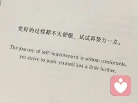 變好的過程都不太舒服，試試再努力一點。配圖
