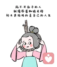 甩不開面子的人，就像帶著枷鎖走路，到頭來桎梏的是自己的人生。配圖