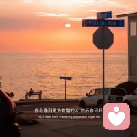 當陪你的那個人要下車時。即使你再不舍，你也要心存感激，揮手告別。每個人的故事開頭都極具溫柔，但往往故事結尾配不上整個開頭。

或許同伴，不一定非要一起走到最后，某一段路上，對方給自己帶來過朗朗笑聲，自己給予過對方溫暖，我們曾真誠、曾熱烈，那就已經足夠。

每一個意難平的結果，都是我們最好的結局。配圖