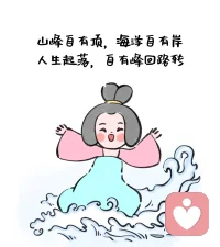 不要鶴立雞群，要離開那群雞。配圖