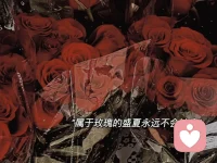 如果你主動找我，我會認真回復你消息；你不來找我，我就順其自然。我覺得還是雙向奔赴才有意義。配圖