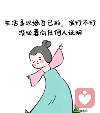 真誠(chéng)如金，它能點(diǎn)亮人心，溫暖關(guān)系。當(dāng)真誠(chéng)與其他品質(zhì)結(jié)合，如勇氣、智慧或善良，便能產(chǎn)生強(qiáng)大的力量，無(wú)往不勝。但若只有真誠(chéng)，會(huì)被別人當(dāng)成是傻。配圖