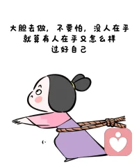 勇敢踏出第一步，人生便不再有遺憾，因為真正的失敗是從未嘗試。
別人的眼光或許能暫時影響你的步伐，但決定方向的，始終是自己內心的指南針。配圖