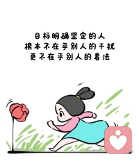 只要利益不產生沖突，別人講話一般不需要反駁。別多管閑事，人的能量都是有限的，為別人分心了，就沒辦法顧及自己。所以只要和自己利益沒有沖突的，都不用反駁，也不用建議，愛咋樣咋樣吧。配圖