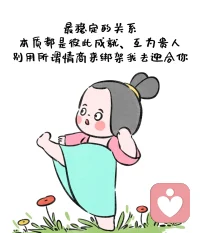 小時候以為關系會永恒，朋友一直都是朋友。長大了才明白，任何關系都需要經營和灌溉，要么花時間相處，要么花金錢滋養。如果二樣都不占，再好的關系都會有變淡的一天。配圖