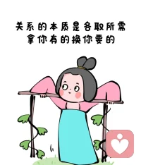 為什么我們普通人很難突破自己的階層，很大一部分原因是我們被自己困住了。我們被懂事困住，被強烈的高道德感裹挾。害怕被嘲笑，害怕被看不起，前怕狼后怕虎，最后一事無成。配圖