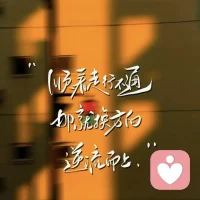 真正的幸运，来自于内心的强大
 
当我们学会打开自己，不再被外界的声音所左右，我们的内心就会变得更加强大。
 
这种强大，会让我们更加幸运，因为知道无论遇到什么困难，都有力量去面对和解决。配图