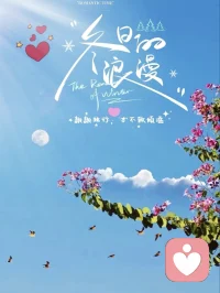 生活向陽！人生向暖！
陽光下燦爛，風雨中奔跑，
做自己的夢，走自己的路。
用心感受生活，
每天都是幸福的起點！配圖