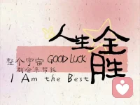 请您牢牢记住，活下去的秘诀就是敞开双臂拥抱改变，并随之自我调整。配图