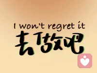 合群者拥成高楼，孤独者遍野小花。
天与地，皆功成名就，互不强求。配图