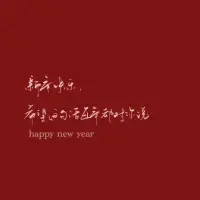 2024年寫給自己的一封信


回想這一年，
無論自己獲得的成功，
還是留下的遺憾，
都對自己說一聲：辛苦啦！

走著走著又是一年，
人生總有太多的來不及，
那些曾經(jīng)過去的日子，
委屈也好，痛苦也罷，
都已經(jīng)過去！

不信你回頭看，
你熬過了又一個春夏秋冬。
時間在走，
所有的事情都在慢慢接受。

這一年，
失去、獲得、釋懷、成長！
屬于你的永遠都在，
不是你的，別爭！別愛！
所得皆所期，所失亦無礙，
至于其他，順其自然吧！
有則錦上添花，無則依舊風華！

往前走，別回頭，
抬起頭，面向陽光，
哪里都是希望！
愿2025開啟全新的人生旅途，
苦盡甘來……配圖