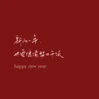 2024年寫給自己的一封信


回想這一年，
無論自己獲得的成功，
還是留下的遺憾，
都對自己說一聲：辛苦啦！

走著走著又是一年，
人生總有太多的來不及，
那些曾經(jīng)過去的日子，
委屈也好，痛苦也罷，
都已經(jīng)過去！

不信你回頭看，
你熬過了又一個春夏秋冬。
時間在走，
所有的事情都在慢慢接受。

這一年，
失去、獲得、釋懷、成長！
屬于你的永遠都在，
不是你的，別爭！別愛！
所得皆所期，所失亦無礙，
至于其他，順其自然吧！
有則錦上添花，無則依舊風華！

往前走，別回頭，
抬起頭，面向陽光，
哪里都是希望！
愿2025開啟全新的人生旅途，
苦盡甘來……配圖