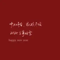 2024年寫給自己的一封信


回想這一年，
無論自己獲得的成功，
還是留下的遺憾，
都對自己說一聲：辛苦啦！

走著走著又是一年，
人生總有太多的來不及，
那些曾經(jīng)過去的日子，
委屈也好，痛苦也罷，
都已經(jīng)過去！

不信你回頭看，
你熬過了又一個春夏秋冬。
時間在走，
所有的事情都在慢慢接受。

這一年，
失去、獲得、釋懷、成長！
屬于你的永遠都在，
不是你的，別爭！別愛！
所得皆所期，所失亦無礙，
至于其他，順其自然吧！
有則錦上添花，無則依舊風華！

往前走，別回頭，
抬起頭，面向陽光，
哪里都是希望！
愿2025開啟全新的人生旅途，
苦盡甘來……配圖