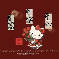 2025年，讓自己的心態頂配

“凡事發生，必有利于我”。新年伊始，萬物煥新，一定要給自己換個好心情、好心態。新的一年，要讓自己成為情緒的主宰，少發脾氣，多開心，允許一切發生，坦然接受一切發生，讓自己的心態頂配。

新的一年，盡量降低自己的物欲。奉行極簡，衣服要少而精，一日三餐，最好自己做。屋子里的那些雜物，能清理全部清理。家越是簡單明快，福氣越容易雙至，而人越是減去物欲，越是會渾身輕松。

2025年，把家庭和工作隔離開，對外，珍惜工作，盡力而為；回家了，把最好的情緒給家人，把守己、守家放在第一位。

2025年，要過平安喜樂的一年，要做一個全新的自己，努力掙錢，凡事看開，燦然前行。

最后，祝你，祝我，祝我們，2025年：順順利利一整年，開開心心一整年，健健康康一整年。配圖