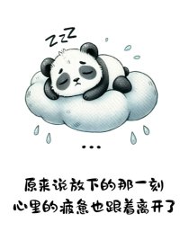 沒關(guān)系 都是自己選的配圖