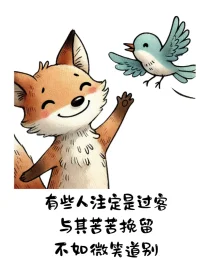 沒關(guān)系 都是自己選的配圖