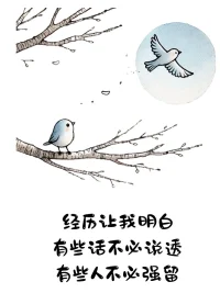 不是我變了 而是我懂了配圖
