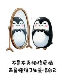 不是我變了 而是我懂了配圖