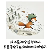 不是我變了 而是我懂了配圖