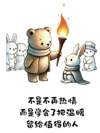 不是我變了 而是我懂了配圖