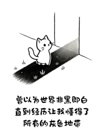 不是我變了 而是我懂了配圖