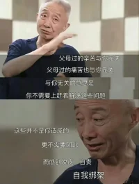 父母的辛苦與你無關配圖