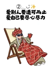 意難平也該平了
喜歡就夠了，
還能聯系就可以了，
彼此在心里待過就知足了，
還能呼吸這世界的氣息就滿意了，太貪心會進黑名單的。
山海自有歸期，風雨自有相逢，
意難平終將和解，萬事終將如意。配圖