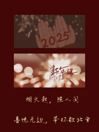 祝福每一個你，在新的一年里，都能遠離一切古怪的事，做個健全的人配圖
