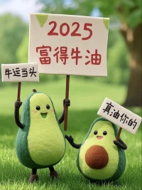 從今諸事愿，勝如舊日
人生強健，喜一年入手配圖