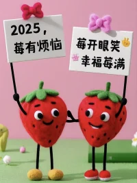 從今諸事愿，勝如舊日
人生強健，喜一年入手配圖