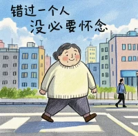 人生有太多的沒必要配圖