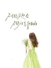 靠近滋養你的人，能讓你充滿力量，不斷成長。相反，若是靠近消耗你的人，只會讓你陷入疲憊和迷茫。就好像一棵樹，只有扎根在肥沃的土壤，沐浴著溫暖的陽光，才能茁壯成長。配圖