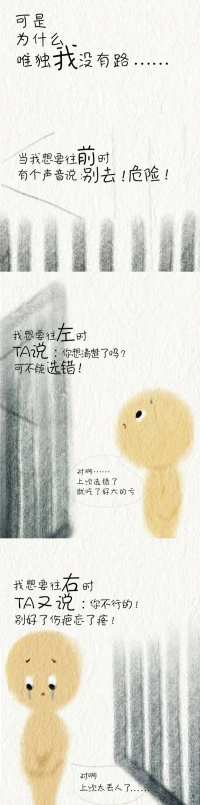當你覺得人生被困住時配圖