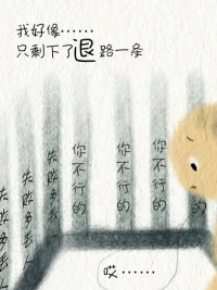 當你覺得人生被困住時配圖