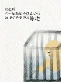 當你覺得人生被困住時配圖