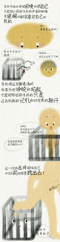 當你覺得人生被困住時配圖