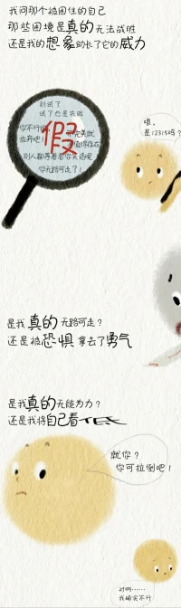 尋找確定單元，獲得生活的穩定感。

我們很多時候，在一些大事上力比多攻擊性流動不起來，感到很受阻，那種不能表達，被約束的感覺跟失控有很大關系。很多時候大事上我們覺得控制不了，就縮回來不去嘗試，無意識里把這種無力感失控感泛化成了對整個世界的反應。

如果我們可以在生活中去尋找一些所謂的最小的確定單元，就能夠有效控制失控感的范圍，這個叫做：“把無限變有限”。這也能幫助我們完成對確定感的累積。

比如說有的人生活中最小的確定單元是做菜，哪怕今天做一個涼拌菜，拌一個之前沒拌過的東西，把它拌得好吃了，也會覺得很有成就感。有的人是寫毛筆字，哪怕只寫10個字，里面有一個比昨天寫得好看了一點點，也會很有成就感，這個就是去找你的確定單元。這些點滴的積累，最后積累出來的就是對自己接納、喜歡和確認。這個感受其實會支撐著你的力比多和攻擊性的流動。這種支撐感一旦有了，它可能就不是只在單一渠道里流動，而是可以遷移到生活的其他領域里，在很多方面上都會給你帶來一些支撐的感覺。配圖