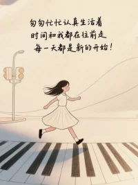 自我接纳是在充分了解自己的基础之上，所做出的一个选择，一个决定。这个选择就是尊重现在的自己，勇敢地面对现实，同时也相信自己能够改变的可能，然后持续地为这些可能的改变付出行动。配图