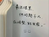 每天花2分钟做微笑承诺

《Nature Human Behaviour》有一个研究：微小承诺能显著提升全天认知表现。
朋友们，相信我，这个方法真的无敌好用！因为我就是受益者。
不要害怕承诺，不要害怕担责，只需要凝神聚气在你想要的结果上，然后持续暗示自己一定可以，必须行！
每天用2分钟写下：“今天，我绝对要做到的一件事是______”
时间长了，你会发现，自信就这么悄悄回来了，掌控感就这样到手了。