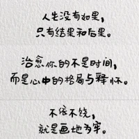 这个世界上每一片叶子都是独一无二的，它们长得很像，却从未重复过，这是神的旨意，宇宙的安排，和对万物的挚爱。

所以爱自己，等于敬爱神。

凡是以“怎么别人没有…就你…”，这样的逻辑来质疑你的，坚定地回过去：“如果整个地球上都没有人像我这样，我很荣幸来当第一人”。

吉尼斯纪录是干什么用的？是赞赏勇气的。我很乐意让世界见识我的勇气。配图