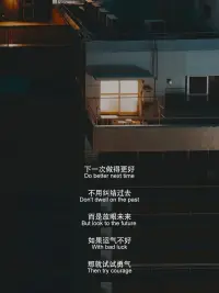 爱自己，要活在当下 

过去的已经过去，未来的还未到来，只有当下才是唯一真实存在的。

你有没有试过走路时不戴耳机，听风吹树叶的沙沙声；吃饭时不刷手机，感受咀嚼着的食物的味道。感受风吹过脸颊，感受阳光的温暖，感受一花一草一木，你有没有发现，当你盯着树叶看时，仿佛有一股能量流入身体，树叶的精神都被收入你的眼中。

电影《完美的日子》里的厕所清洁工，日复一日，简单重复着同样的工作生活轨迹。早晨起床，抬起头感受阳光洒在脸上；开车的路上，播放着喜欢的音乐；上班时，一丝不苟擦干净每一个角落，从不抱怨；午餐间隙，观察记录周围美好的事物；下班后，去澡堂美美的泡个澡，享受简单美味的晚餐；回到家，躺在床上翻看喜欢的书。

电影拍摄没有宏大的画面，跌宕起伏的情节，有的就是当下的一切。当下的一切，才是构成我们生活本身的真相。专注于当下，简单重复枯燥的日子也能过成完美的日子呀！配图