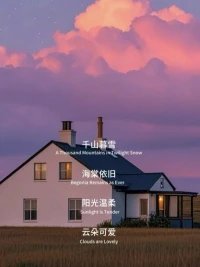 不要跟“心性不好”的人，產生鏈接

與人相處，選擇，大于努力。有些人，善良有擔當，寧肯自己虧點，也不禍害他人；有些人，自私狹隘，自己不好過，別人也絕不能好過。跟誰相處，從來都不一樣。不要別人給什么，就接什么，要勇敢地自己去選人際關系。

不要跟心性不好的人，產生鏈接。心壞，是突破底線的事，而一個沒底線的人，什么事都做得出來。君子不立危墻，一旦發現，身邊人心性不好，趕緊遠離。把情感和命運，交付一個壞人，是世間最大的自傷、自毀。

不要想著去感化，去忍受，太耗本源，也完全沒必要，哪怕是親人。不要讓那些心性差的惡親戚，壞了自己。真正過得好的人，都是彪悍的，敢選，敢斷。人到中年，那些糟爛的關系，完全可以重新選一遍，凈化周遭，安樂自己。配圖