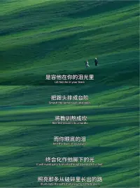 有什么抵得過心甘情愿，又有什么蠢得過自欺欺人。人在不同的時間，想要的東西不一樣，盡所能，敬所不能。配圖