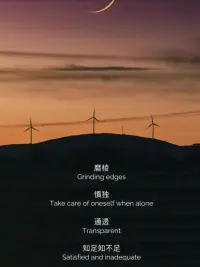 怕沖突的人，注定要吃虧

挨了欺負，很多人第一反應不是憤怒，而是替對方找理由：“他今天可能不順心吧？”“是不是我哪里做錯了？”“鬧大了不好看，忍一下吧”?

這些念頭，就像麻醉劑，暫時麻痹了痛苦，卻親手給自己戴上了枷鎖。

現實很殘酷：你的沉默，在他們看來就是默認；你的忍耐，被解讀為懦弱和默許。

事情往往這樣發展：開始只是言語不客氣，慢慢變成小事上刁難你，最后可能就是明目張膽地占你便宜，甚至侮辱你。

更糟的是，旁觀者看在眼里，也會不自覺地給你貼上“這人好說話”、“這人好拿捏”的標簽。

《戰國策》有句老話：“人固未易知，知人亦未易也。” 了解人性不易，但有一點很明確：單方面的忍讓，從來換不來真正的尊重與和平。

別再用“誤會”或“脾氣差”欺騙自己了，你越不吭聲，別人越覺得可以在你這兒占便宜。
敢明著欺負你的人，根本沒打算掩飾對你的輕視。你的忍讓不是寬容，是縱容。配圖