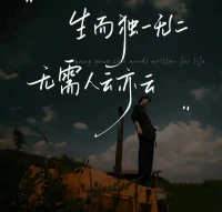 所有你聽見的都只是觀點，而不是事實；所有你看見的都只是視角，而不是真相。配圖