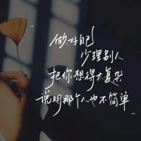 保护自己最好的方式，是不同情任何人，不高估跟任何人的关系，因为你根本不知道什么时候会反目成仇