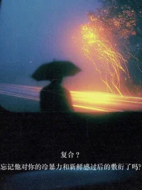 失去你愛的人很正常，失去好朋友也很正常，但如果在試圖挽回這些離你而去的人時(shí)，失去了自己，那就不太正常了配圖