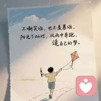 抑郁是你太想要成功，強迫是你太想要完美，社恐是你太想要認同。配圖